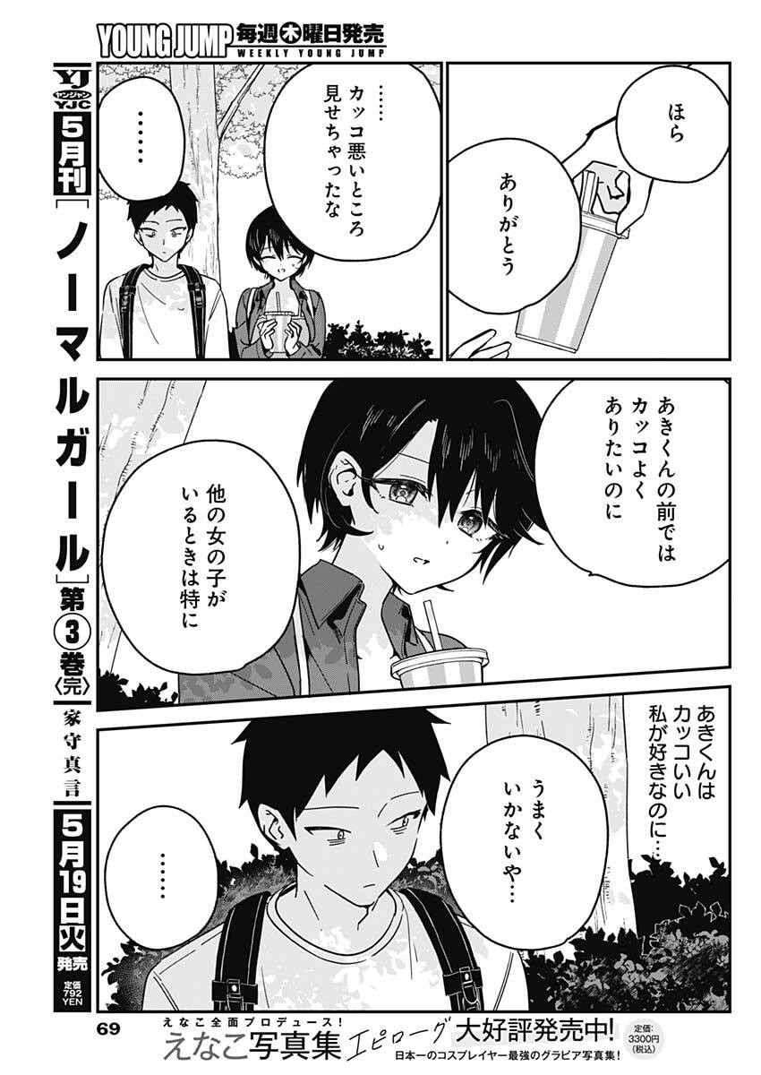 Read WATASHI NO KOTO SUKI JA NAKATTA NO KA YO!? Chapter 13 [High Quality / Full] - Page 15 - nicomanga.net