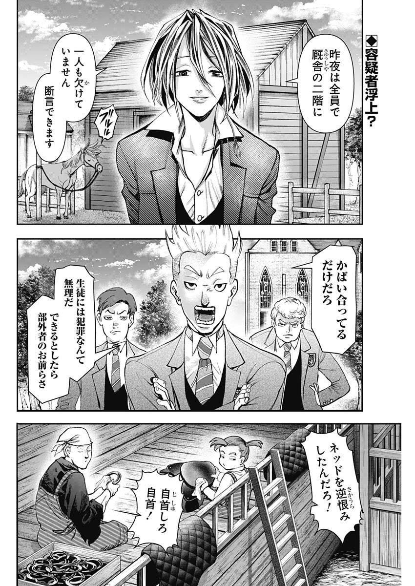GASU TOU NORAINU TANTEIDAN Chapter 121 page 2 - nihonkuni.com