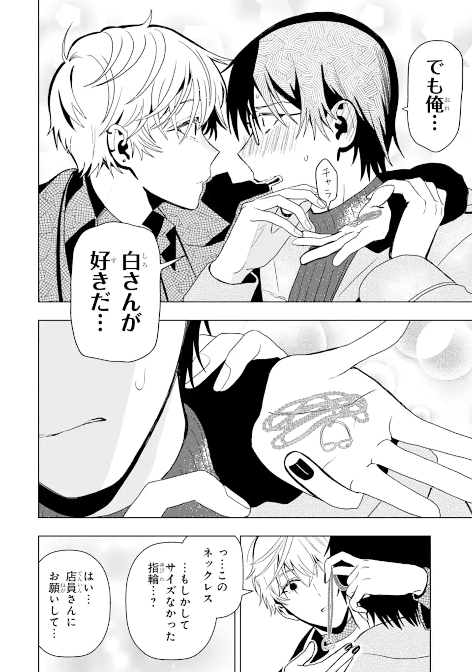 JOSEI NIGATE NA AROUND 30 MOB SHAKAIJIN NO ORE NI IKEMEN SUGIRU KANOJO GA DEKIMASHITA Chapter 2 - Page 8