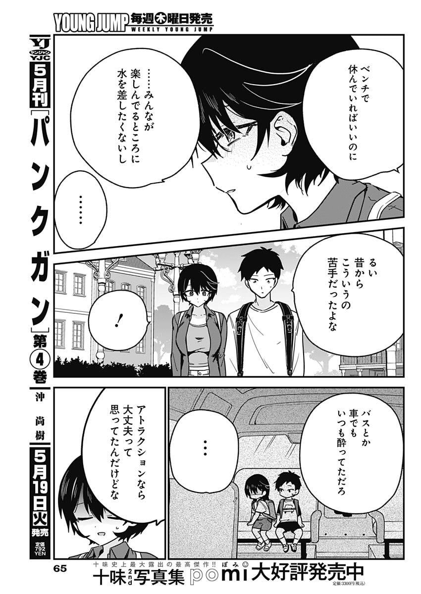 Read WATASHI NO KOTO SUKI JA NAKATTA NO KA YO!? Chapter 13 [High Quality / Full] - Page 11 - nicomanga.net