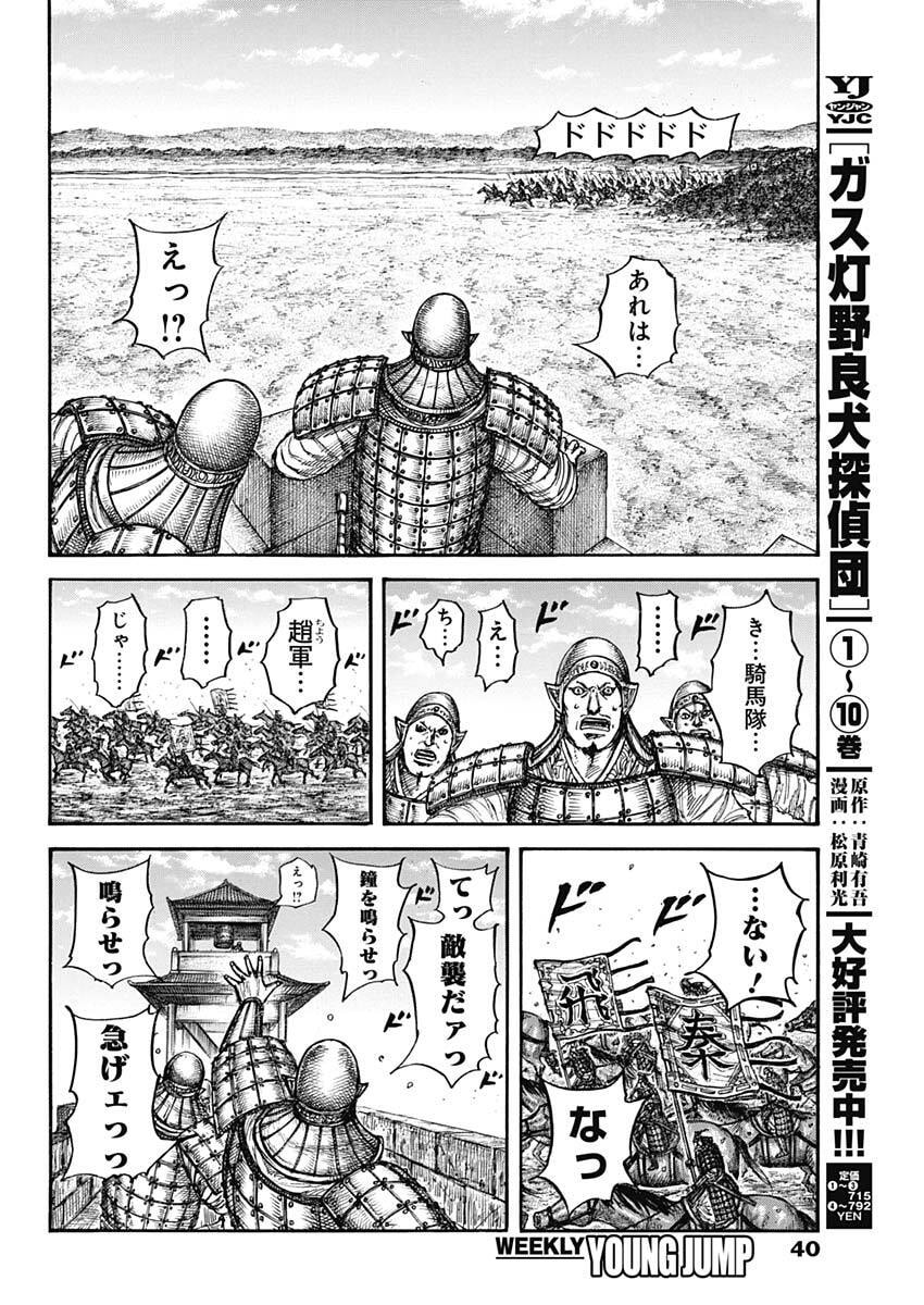 Read The Kingdom Chapter 875 [High Quality / Full] - Page 6 - nicomanga.com