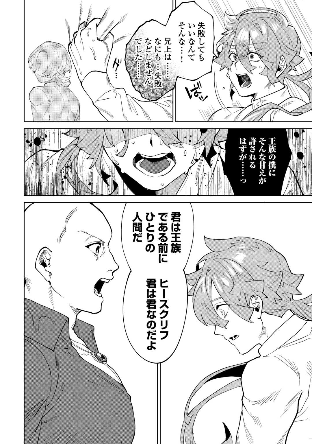 Read DATSURAKU SHITA KIZOKUKE NI HIROWARETANODE ONGAESHI DE HUKKOU SASEMASU Chapter 11 [High Quality / Full] - Page 20 - nicomanga.net