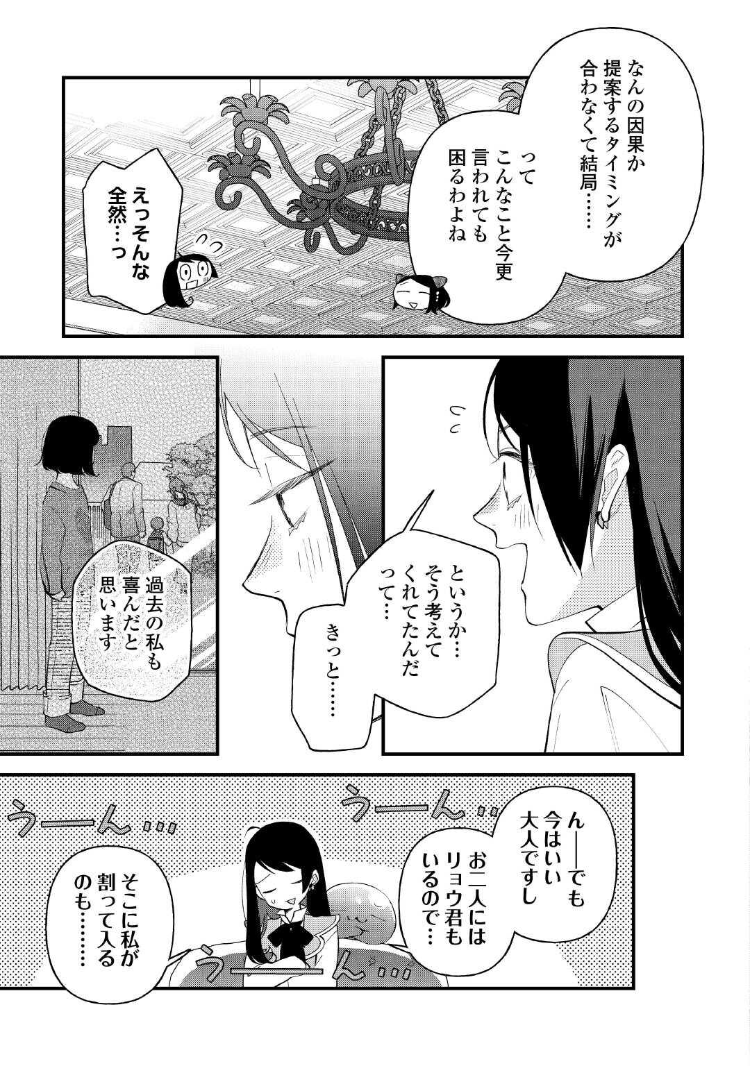 TENISAKI WA KUSUSHI GA SUKUNAI SEKAIDESHITA Chapter 42.2 - Page 4