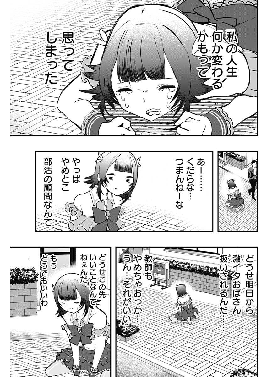 Read SAYONARA BOKU NO IDOL Chapter 22 [High Quality / Full] - Page 9 - nicomanga.net