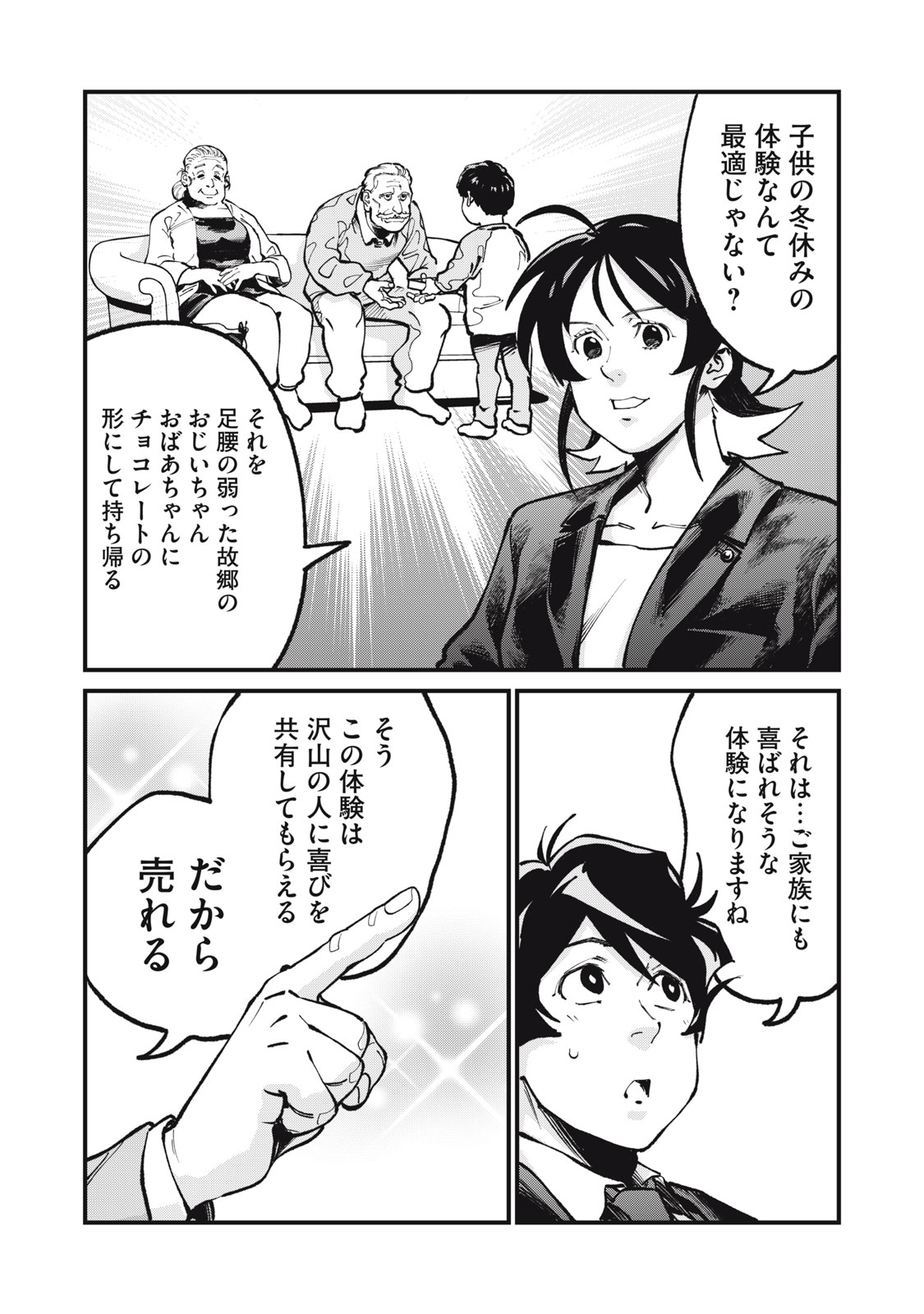 Read HOSHI NAKI SEKAI NO ANNAININ Chapter 10 [High Quality / Full] - Page 21 - nicomanga.net