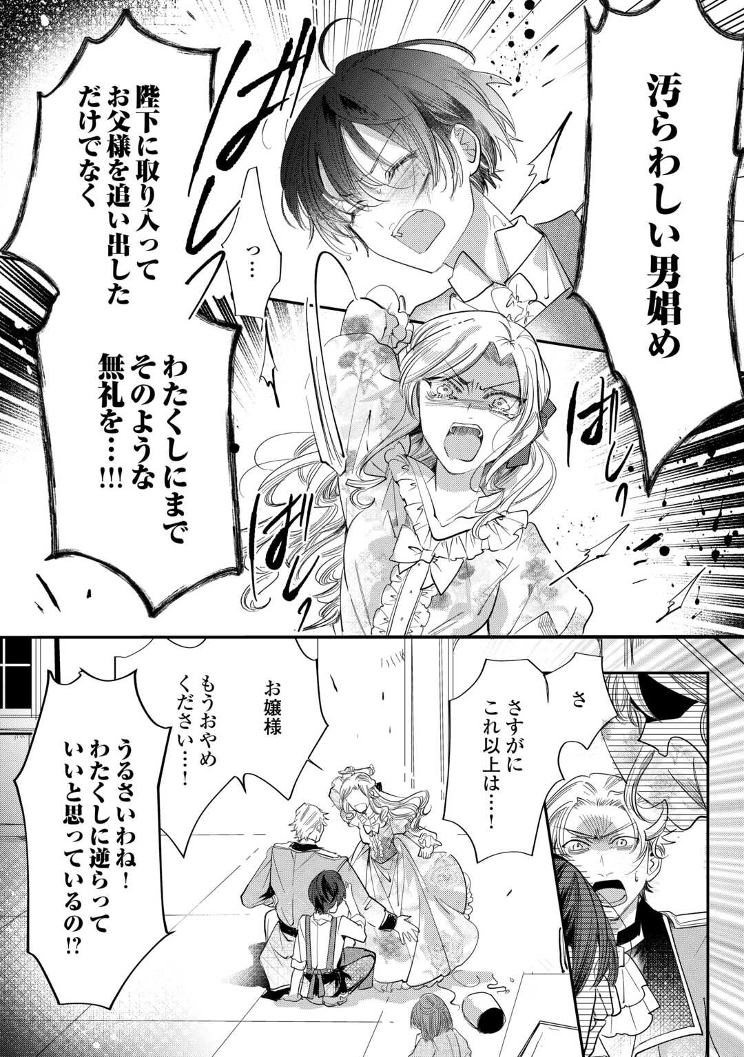 Read CHARISMA SHUFU NO MUSUKO, ISEKAI DE OUSAMA WO EZUKE SURU. - RAW Chapter 4 [High Quality / Full] - Page 8 - nicomanga.net