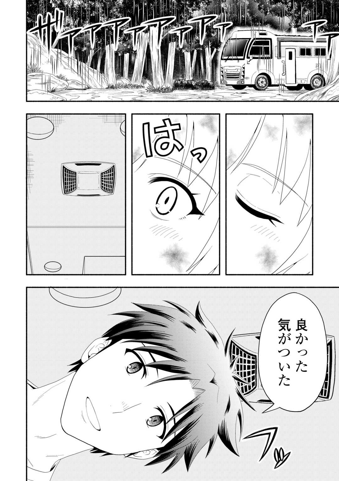 CAMPING CAR DE YUKU ISEKAI TSUREZURE KIKOU Chapter 8 page 18 - nihonkuni.com