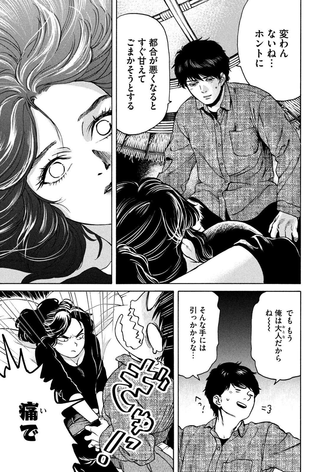 Read SNOW DOME TOWN Chapter 20 [High Quality / Full] - Page 15 - nicomanga.com