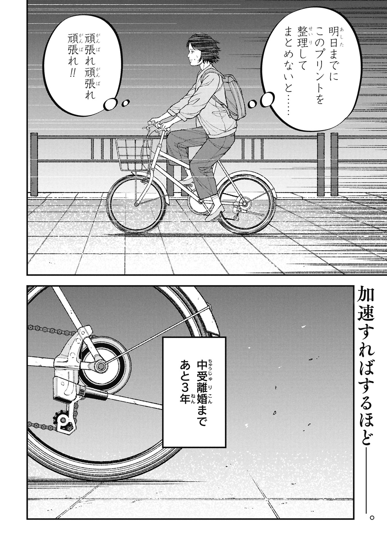 KYOUIKU GYAKUTAI - KODOMO WO KOWASU "KYOUIKU NESSHIN" NA OYATACHI Chapter 25 - Page 38