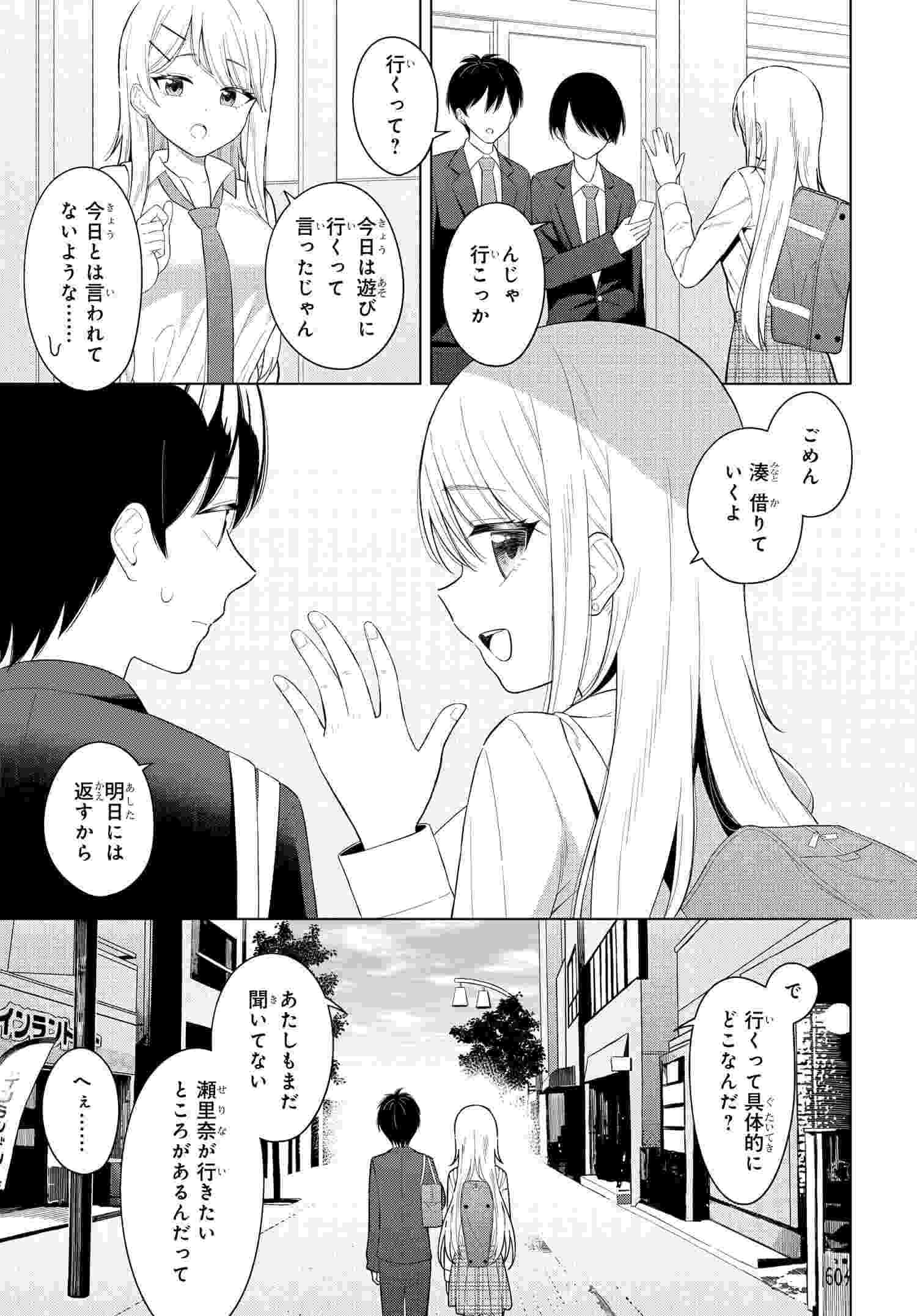Read ONNA TOMODACHI WA TANOMEBA IGAITO YARASETE KURERU Chapter 5 [High Quality / Full] - Page 1 - nicomanga.net