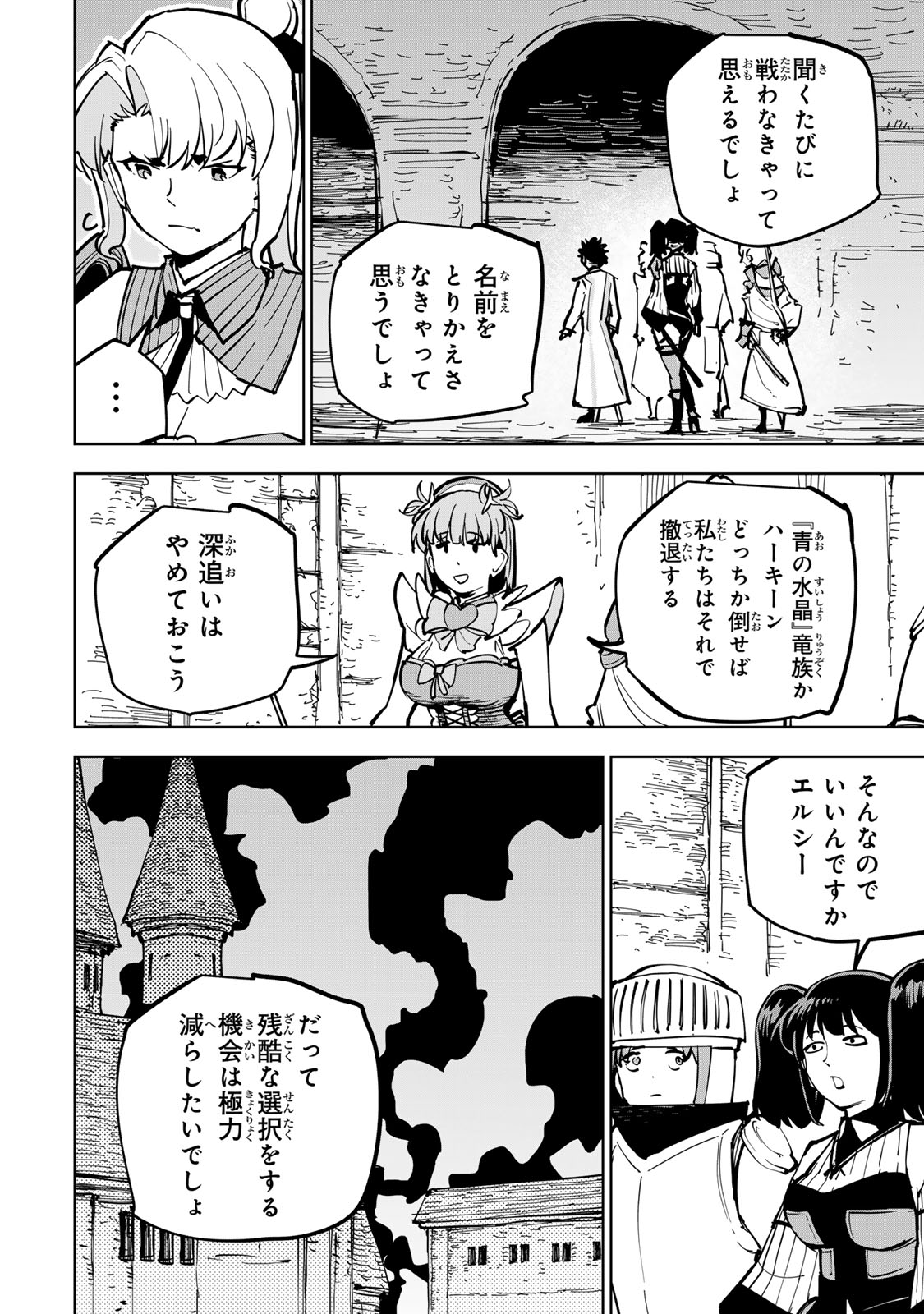 Read TSUIHOU SARETA CHEAT FUYOMAJUTSUSHI KIMAMA NA SECOND LIFE O OUKA SURU Chapter 86 [High Quality / Full] - Page 6 - nicomanga.net