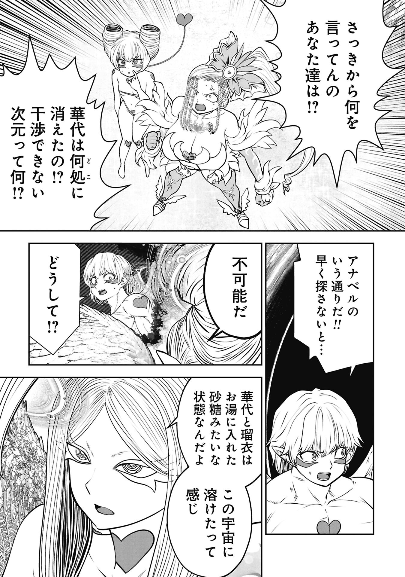 Read Mistaken Child Attempts to Become a Magical Girl Chapter 144 [High Quality / Full] - Page 9 - nicomanga.net