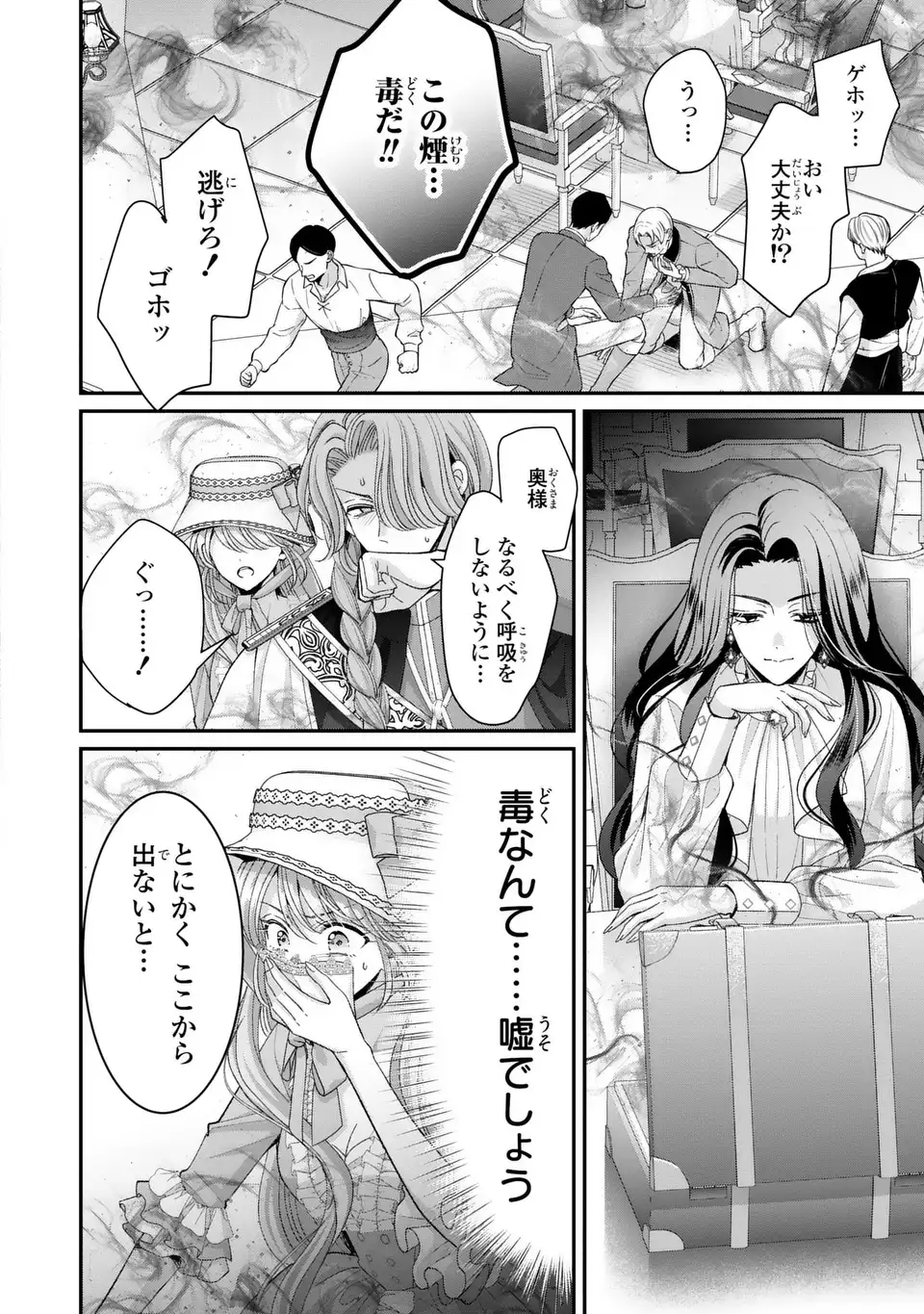 Read KOUSHAKU-SAMA, AKUZUMA NO WATASHI WA MOU HANATTE OITE KUDASAI Chapter 16 [High Quality / Full] - Page 6 - nicomanga.net