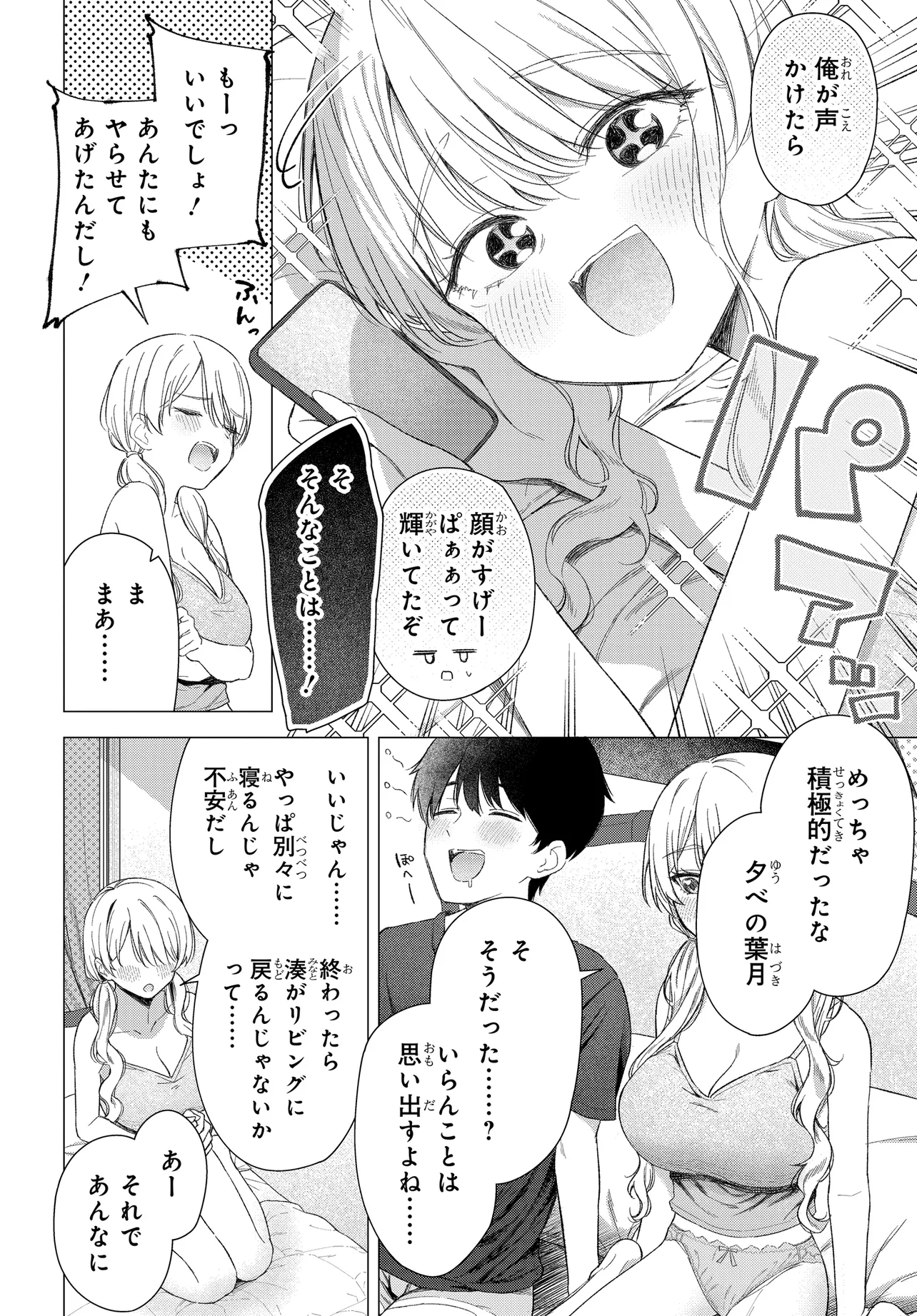 Read ONNA TOMODACHI WA TANOMEBA IGAITO YARASETE KURERU Chapter 23 [High Quality / Full] - Page 6 - nicomanga.net