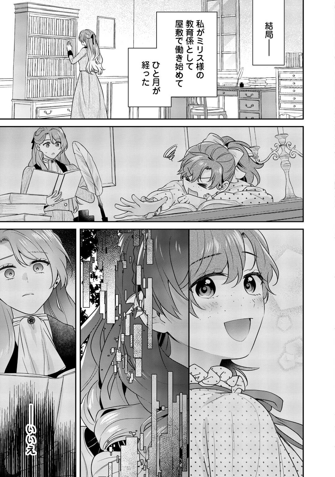 AISARENAI HANAYOME HA SHOYA WO HITORI DE SUGOSU Chapter 17 - Page 7
