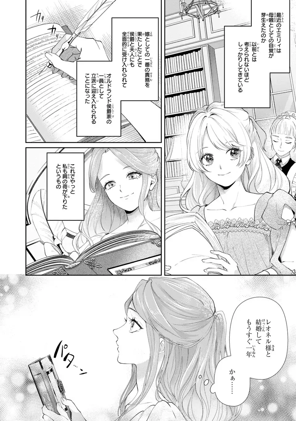 WATASHI WA ERABARENAI Chapter 16 - Page 2