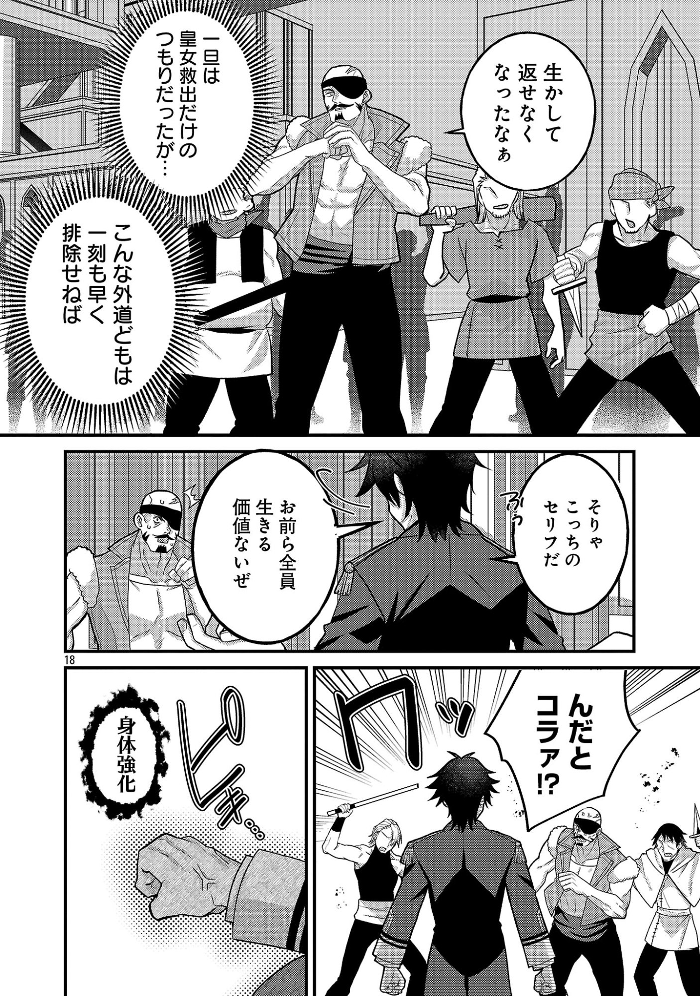 Read HIMESAMA, GORANSHIN! ~TENSAI KYOUIKUGAKARI (ORE) NO SEIZON SENRYAKU WA CUTE NA HIMESAMA NO DO S KA DESHITA~ Chapter 6.2 [High Quality / Full] - Page 10 - nicomanga.net
