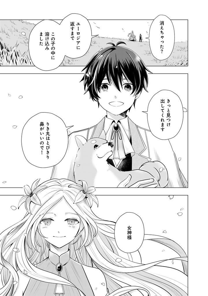 Read UCHI NO INU GA TSUYOSUGIRUN DESU GA? - TENSEI SHITARA MEGAMI-SAMA NO SHUKUFUKU DE SEKAI WO SUKUU KOTO NI NARIMASHITA Chapter 39 [High Quality / Full] - Page 13 - nicomanga.net