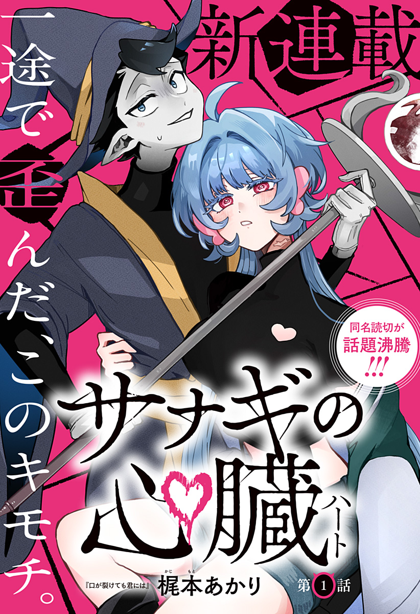 Read SANAGI NO HEART Chapter 1 [High Quality / Full] - Page 4 - nicomanga.com