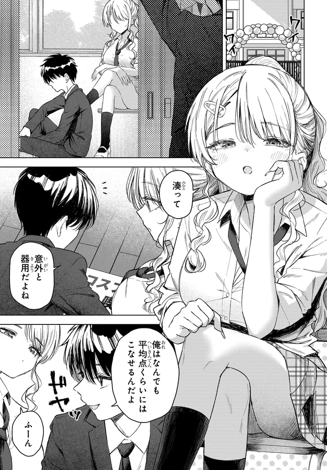 Read ONNA TOMODACHI WA TANOMEBA IGAITO YARASETE KURERU Chapter 32.1 [High Quality / Full] - Page 1 - nicomanga.net