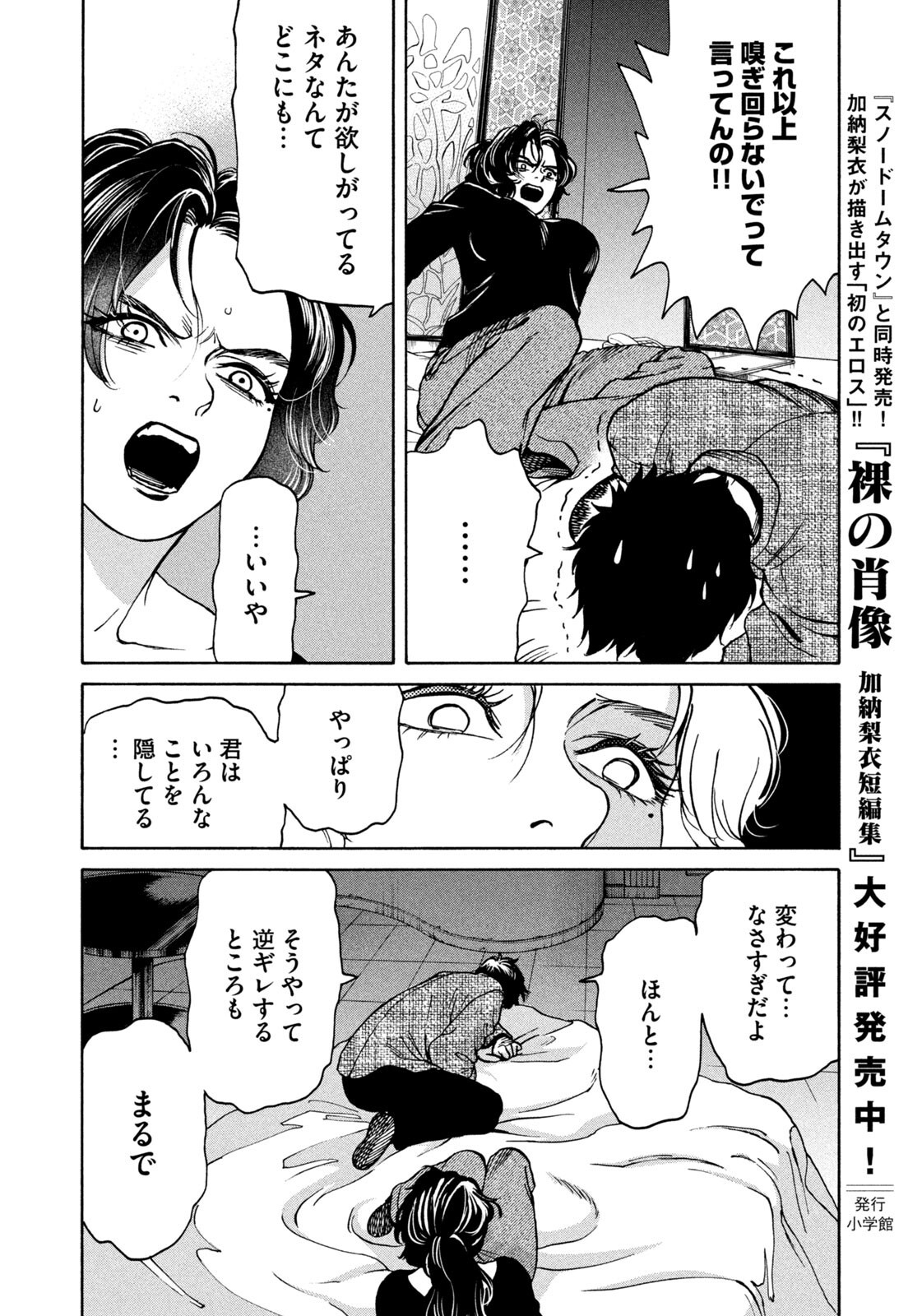 Read SNOW DOME TOWN Chapter 20 [High Quality / Full] - Page 16 - nicomanga.com