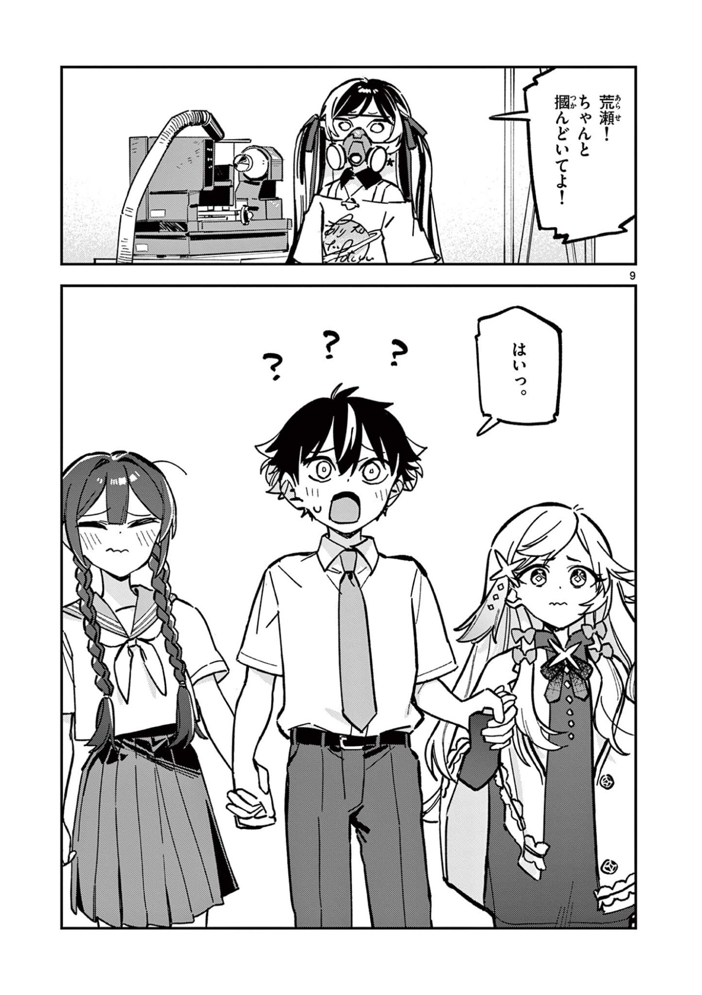 Read HOUKAGO, BOKURA WA UCHUU NI MADOU Chapter 45 [High Quality / Full] - Page 9 - nicomanga.net