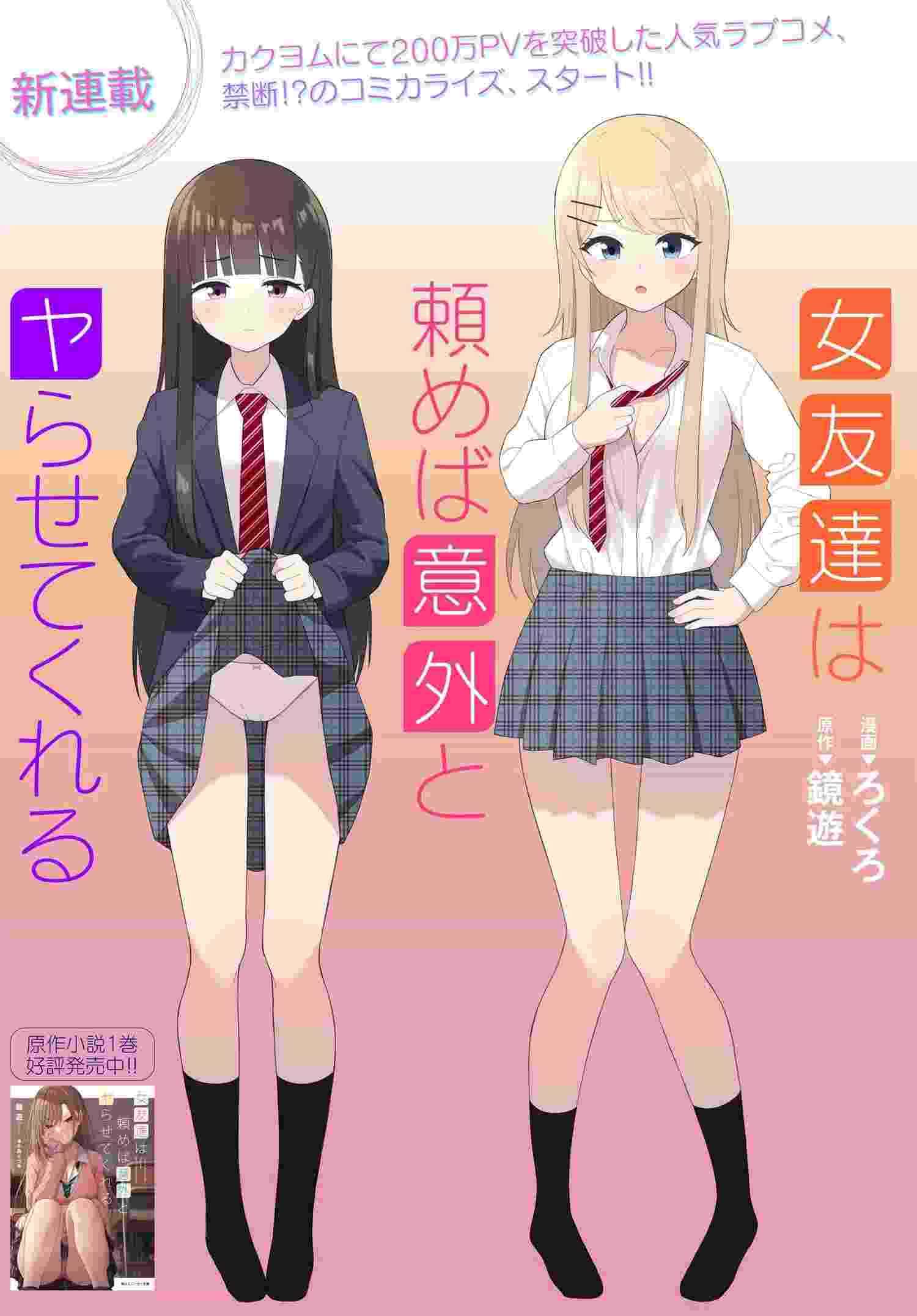 Read ONNA TOMODACHI WA TANOMEBA IGAITO YARASETE KURERU Chapter 1 [High Quality / Full] - Page 1 - nicomanga.net