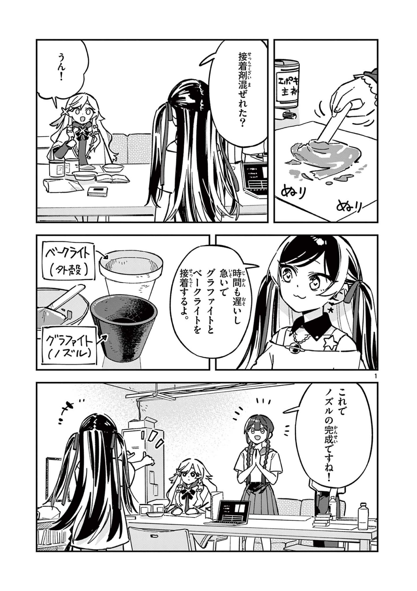 Read HOUKAGO, BOKURA WA UCHUU NI MADOU Chapter 47 [High Quality / Full] - Page 1 - nicomanga.net