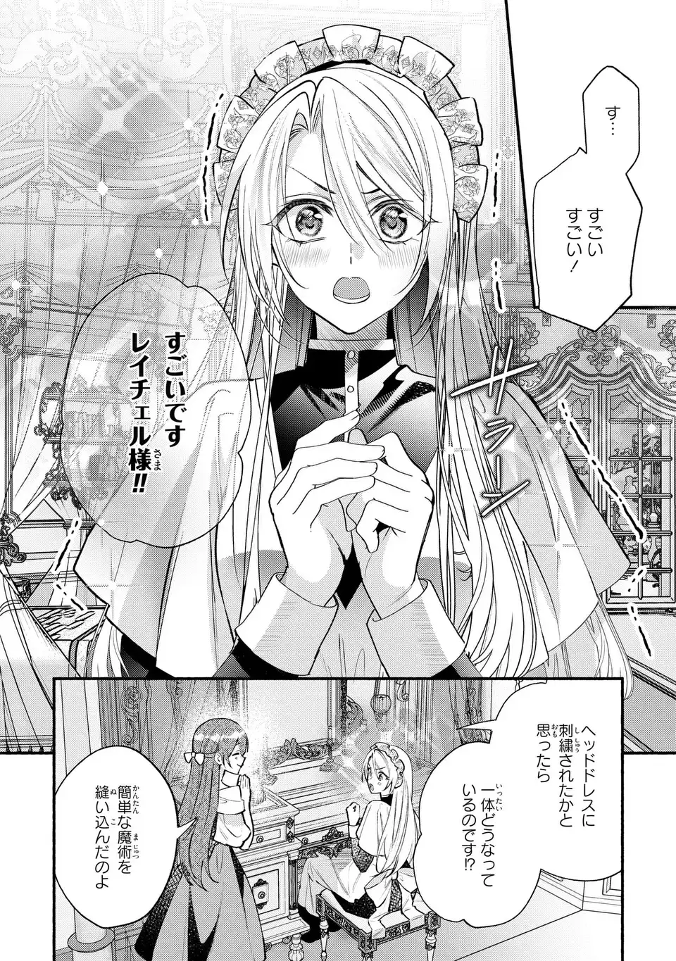 Read REI CHERU GENE HA ODORANAI Chapter 15 [High Quality / Full] - Page 8 - nicomanga.net