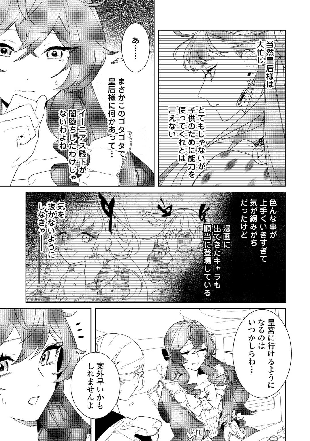 MAMAHAHA NO KOKOROE Chapter 21.2 - Page 12