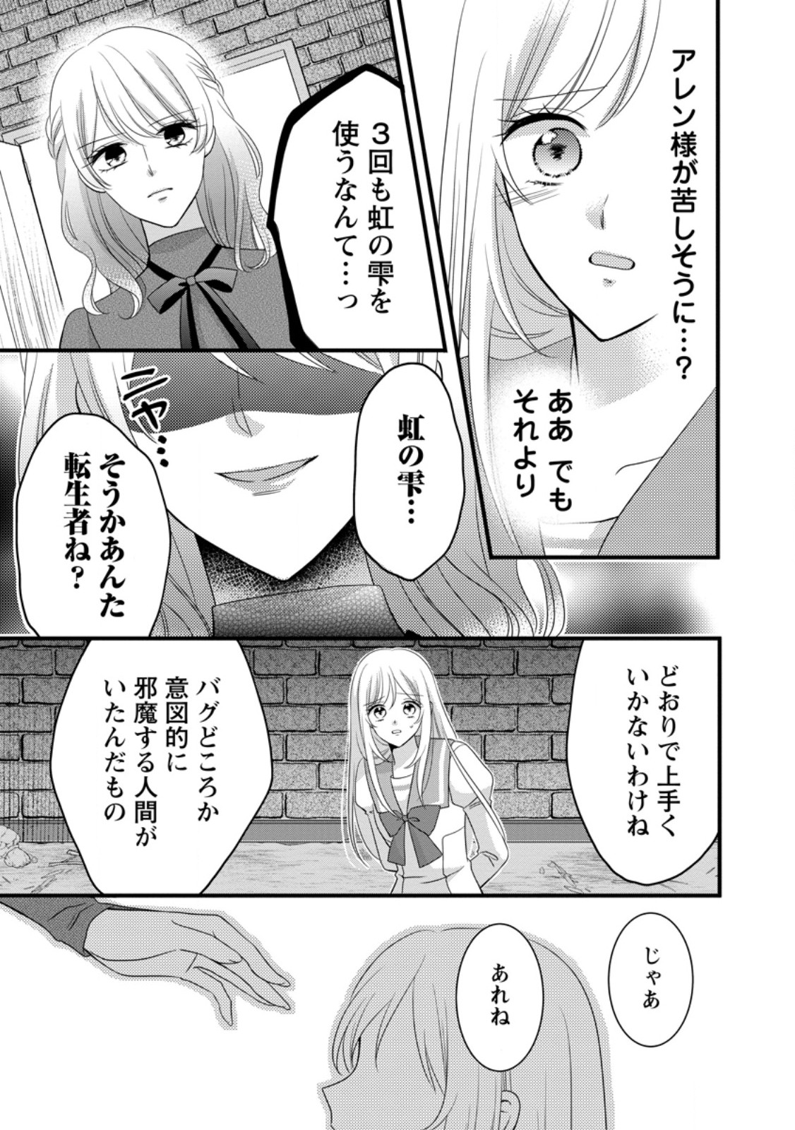 Read OTOME GAME NO MOB NANONI, NAZE KA OSHI NI AI WO SASAYAKA RETE IMASU! Chapter 14.2 [High Quality / Full] - Page 6 - nicomanga.net