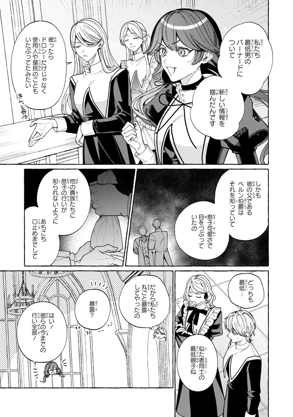 Read YOUKOSO SHUDOUIN E, KOKO WA TSUIHOU SARETA ONNA-TACHI NO RAKUEN YO Chapter 6.1 [High Quality / Full] - Page 3 - nicomanga.net