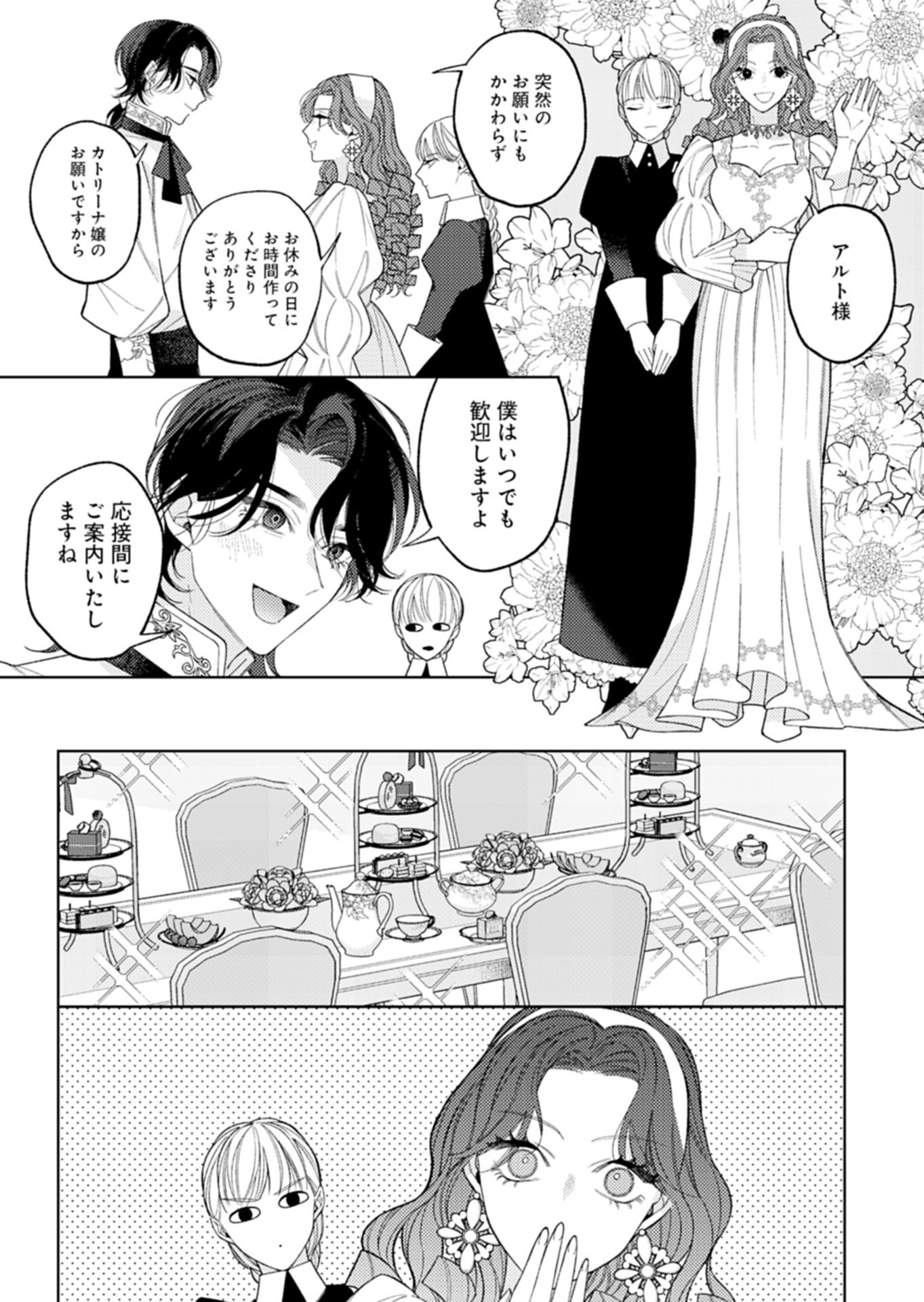 Read AKUYAKU REIJOU KATRINA NO DANZAI BIGAKU Chapter 3.2 [High Quality / Full] - Page 9 - nicomanga.net