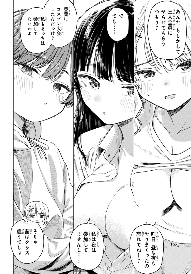 Read ONNA TOMODACHI WA TANOMEBA IGAITO YARASETE KURERU Chapter 31.2 [High Quality / Full] - Page 1 - nicomanga.net