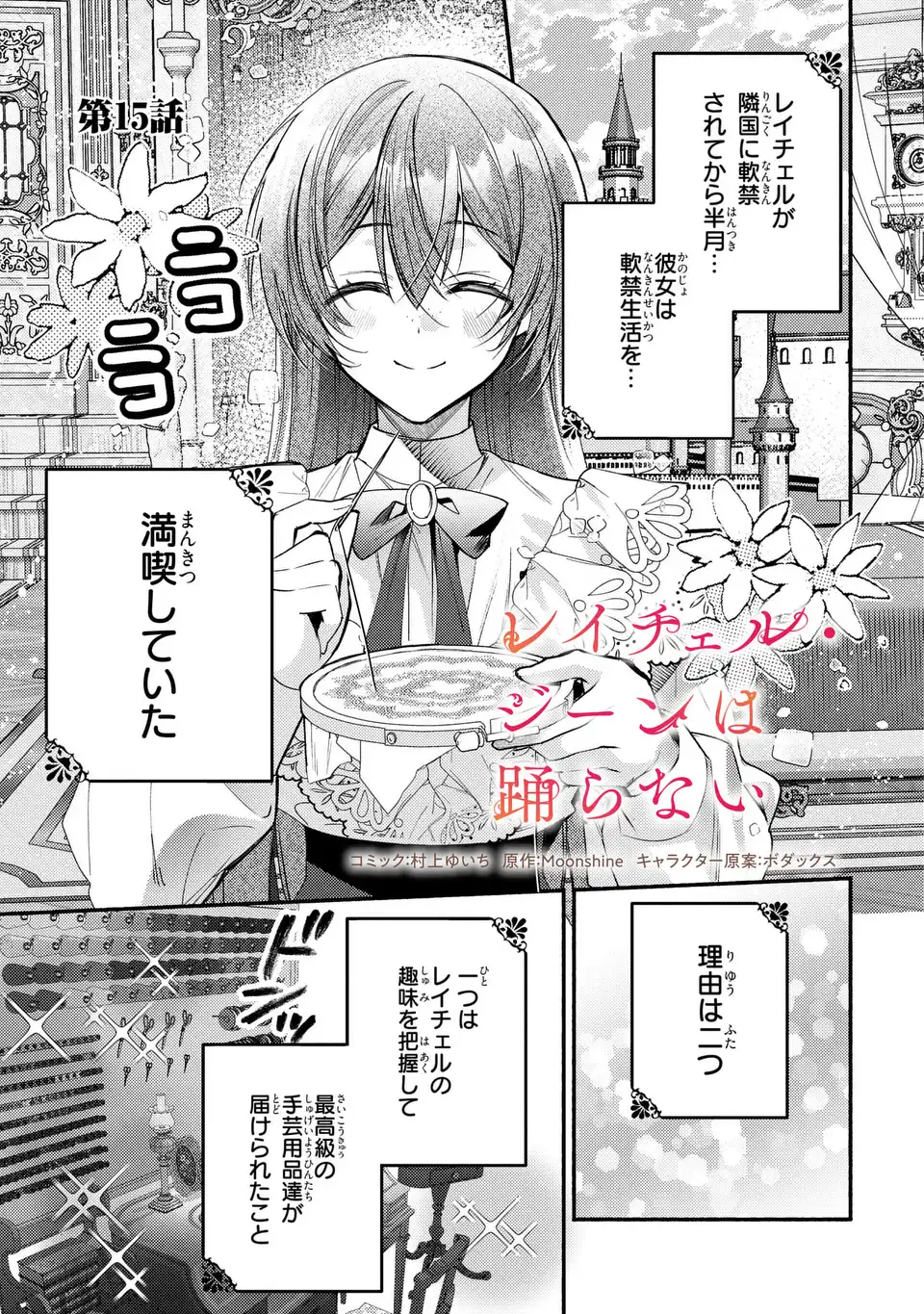 Read REI CHERU GENE HA ODORANAI Chapter 15 [High Quality / Full] - Page 1 - nicomanga.net