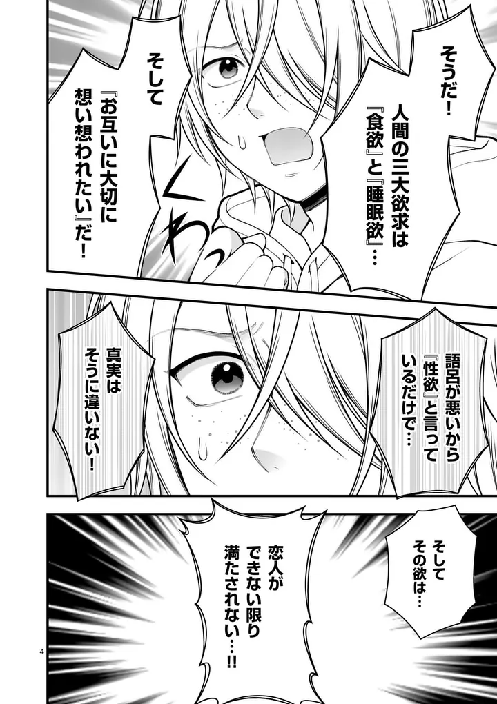 Read HATSUKOI GEININ - RAW Chapter 16 [High Quality / Full] - Page 4 - nicomanga.com