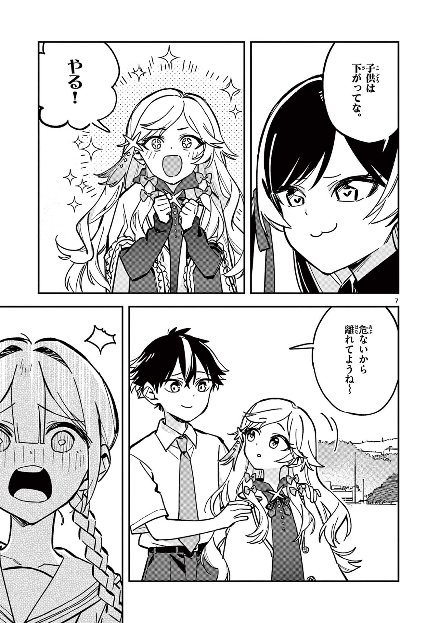 Read HOUKAGO, BOKURA WA UCHUU NI MADOU Chapter 45 [High Quality / Full] - Page 7 - nicomanga.net