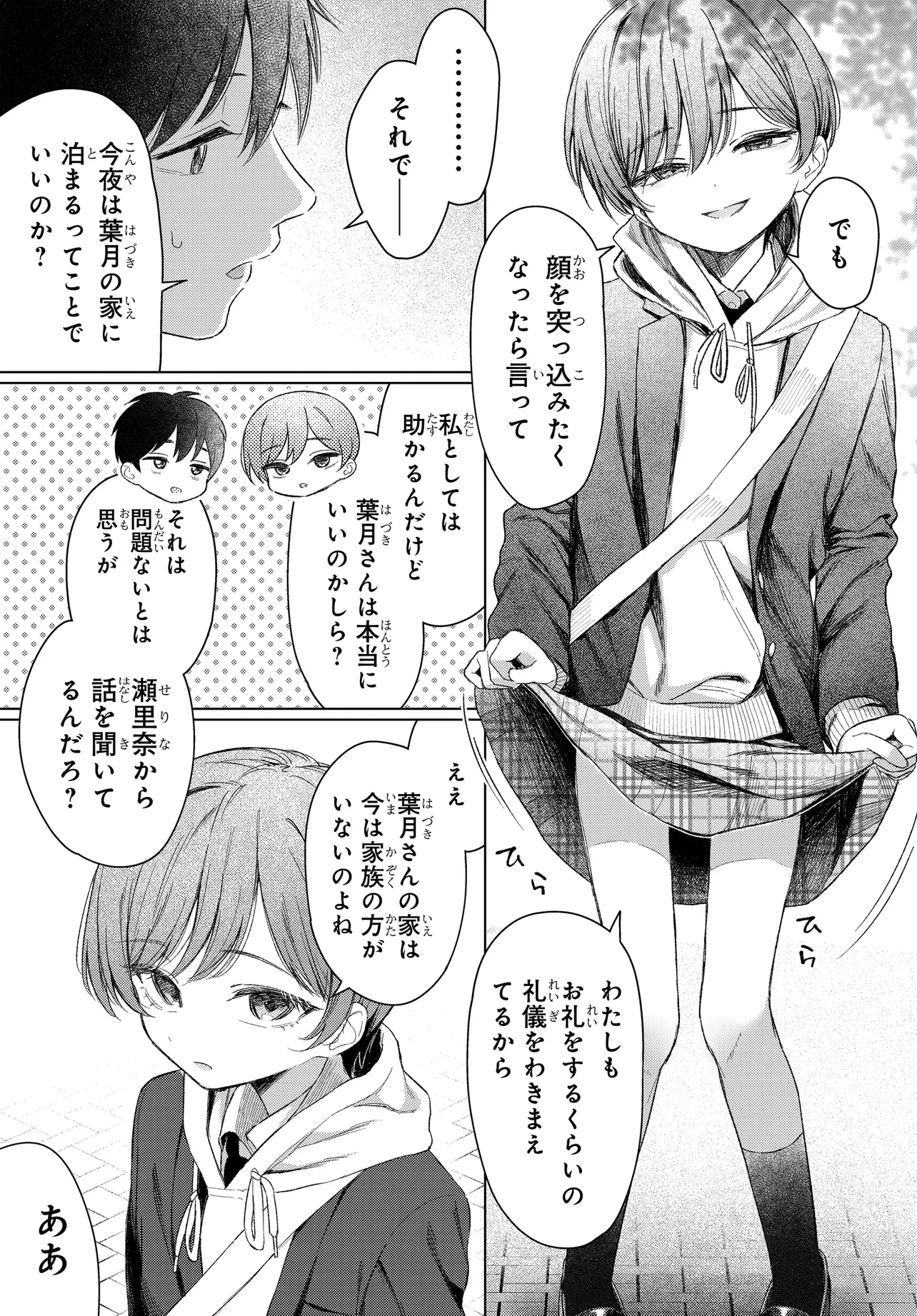 Read ONNA TOMODACHI WA TANOMEBA IGAITO YARASETE KURERU Chapter 25 [High Quality / Full] - Page 21 - nicomanga.net