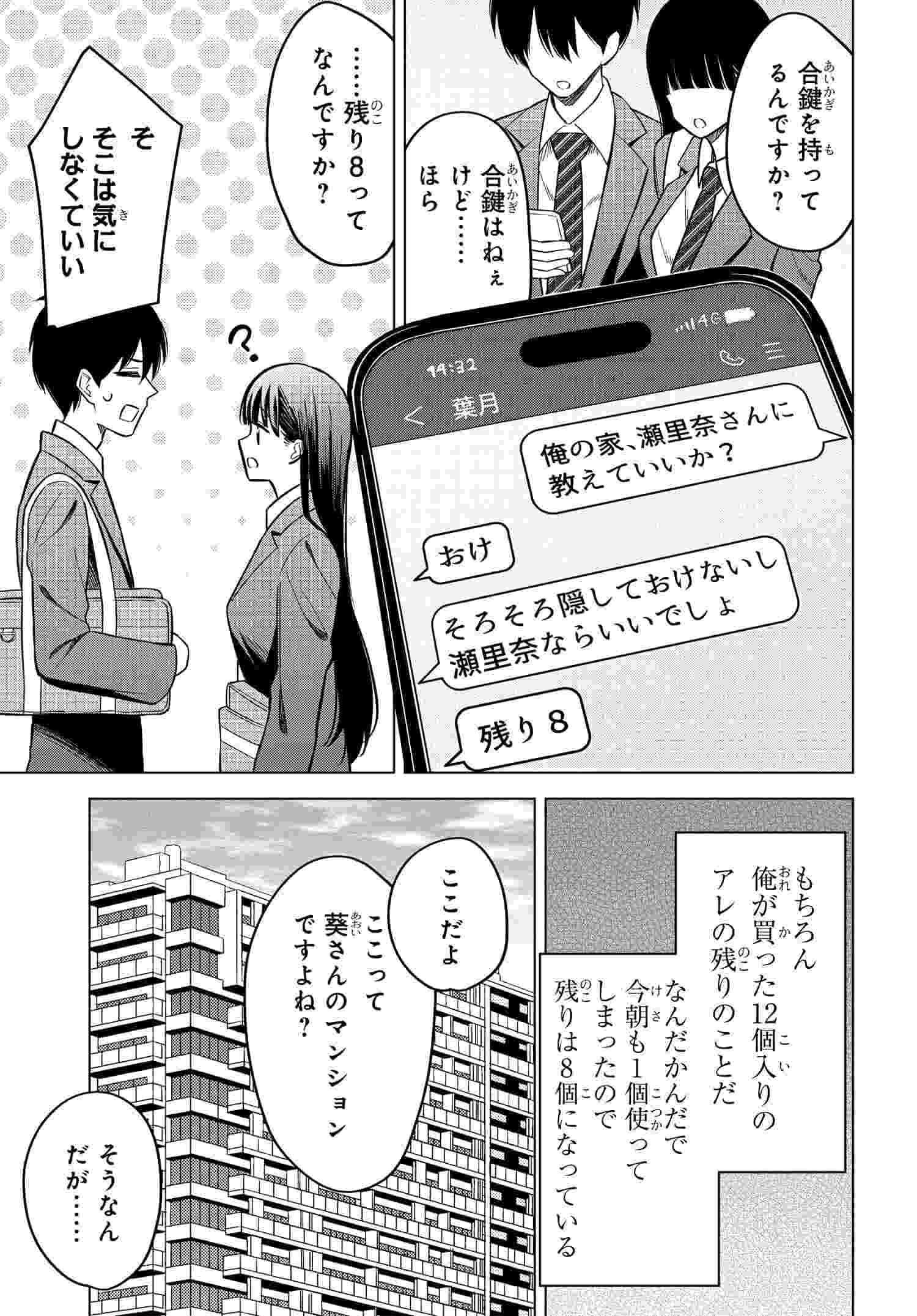 Read ONNA TOMODACHI WA TANOMEBA IGAITO YARASETE KURERU Chapter 12 [High Quality / Full] - Page 5 - nicomanga.net