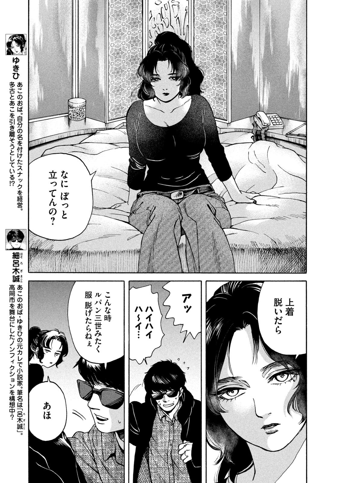 Read SNOW DOME TOWN Chapter 20 [High Quality / Full] - Page 5 - nicomanga.com