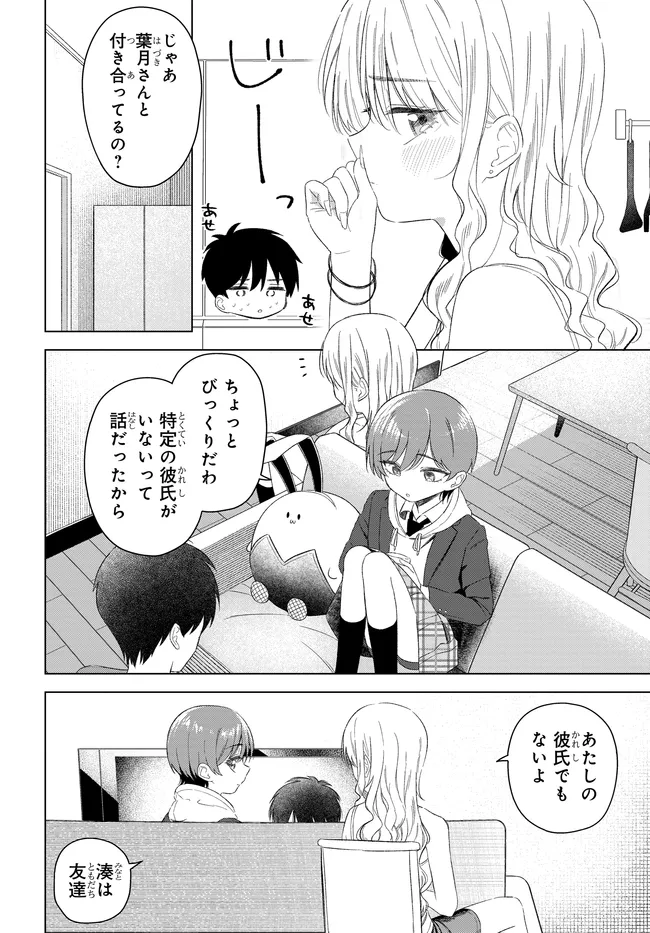 Read ONNA TOMODACHI WA TANOMEBA IGAITO YARASETE KURERU Chapter 27.1 [High Quality / Full] - Page 2 - nicomanga.net