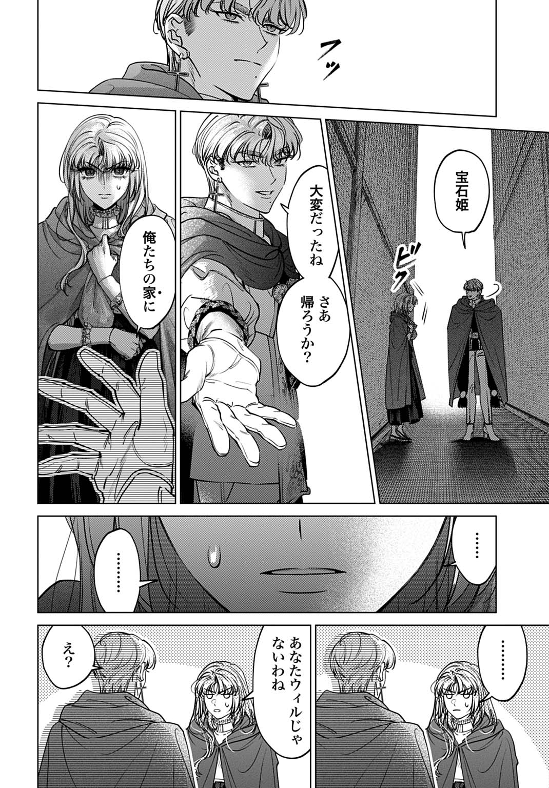 Read SHINIMODORI NO HOUSEKIHIME WA, NIDOME NO JINSEI WO OUKA SURU. Chapter 3 [High Quality / Full] - Page 24 - nicomanga.net