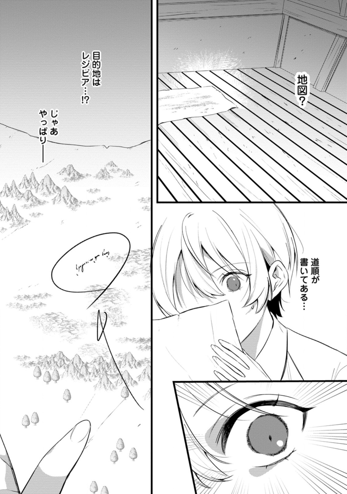 Read KANJOU GA TENKOU NI HANEI SARERU TOKUSHU NOURYOKU MOCHI REIJOU WA KON’YAKU KAISHOU SARETA NO DE FUMOU NO DAICHI E TOTSUGITAI Chapter 20.3 [High Quality / Full] - Page 7 - nicomanga.net