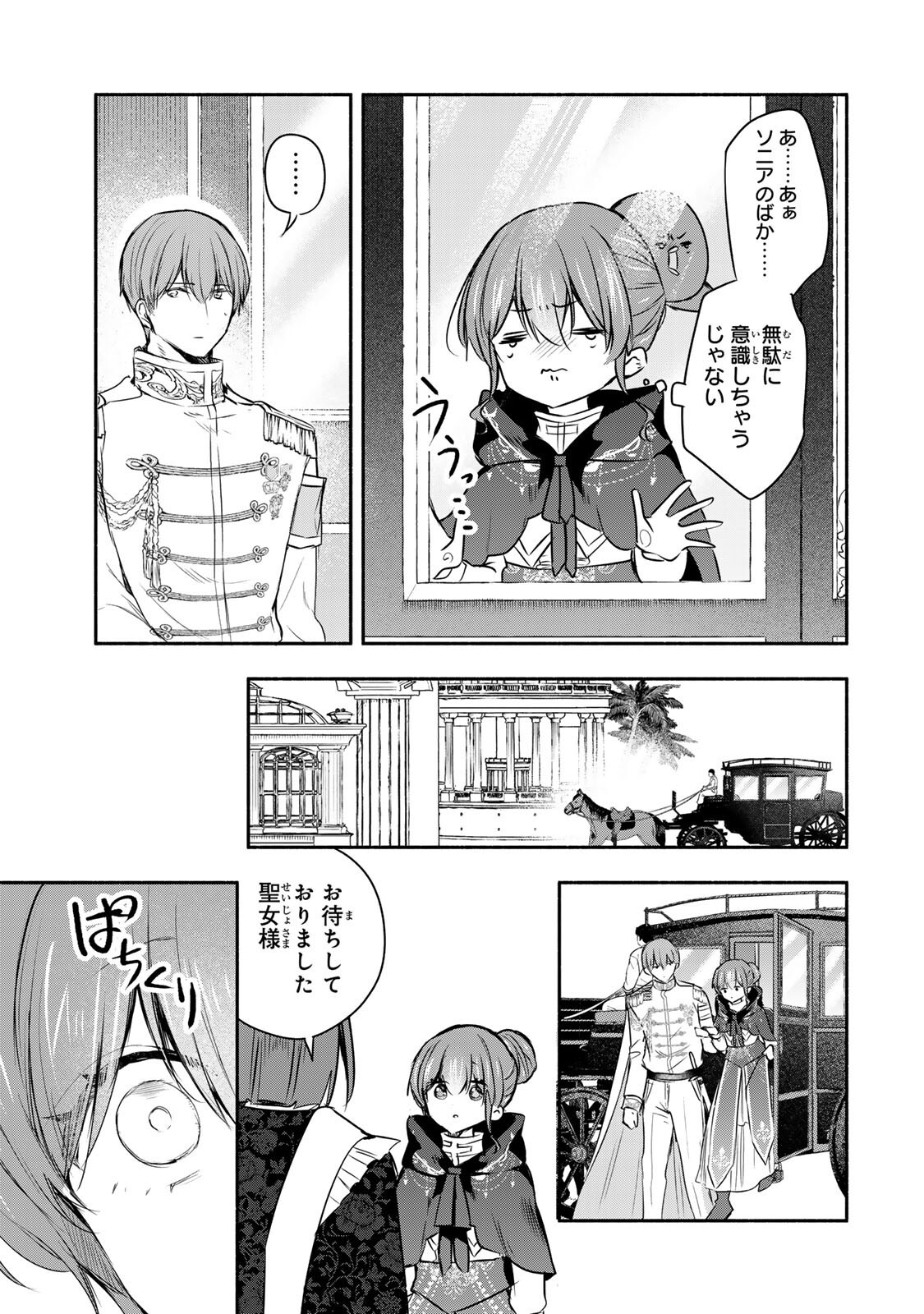 Read SEIJO-SAMA WO OSAGASHI DE SHITARA IMOUTO DE MACHIGAI ARIMASEN. SAA DOUZO OTSURE KUDASAI, IMASUGU. Chapter 43.2 [High Quality / Full] - Page 11 - nicomanga.net