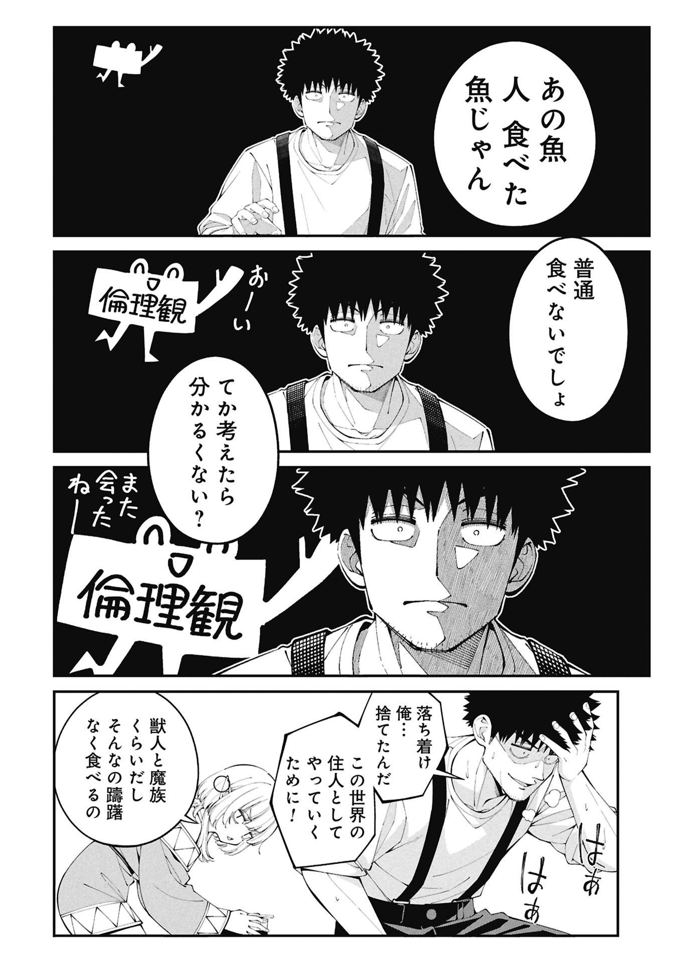 Read TSURIZAO HITOTSU DE ISEKAI HOUROU Chapter 4.1 [High Quality / Full] - Page 12 - nicomanga.net
