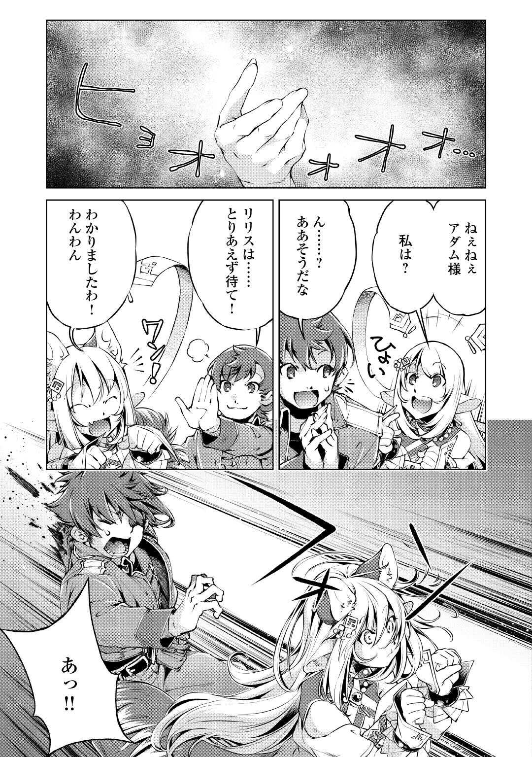 Read SUTERARE ZATSUYO TEI MADESUGA, SHINRABANSHO WO SUBETE MO IDESU KA? KAKUSEI SHITANODE SAIKYO PET TO KONDO KOSO TANOSHIKU SUGOSHITAI! - RAW Chapter 9 [High Quality / Full] - Page 15 - nicomanga.net