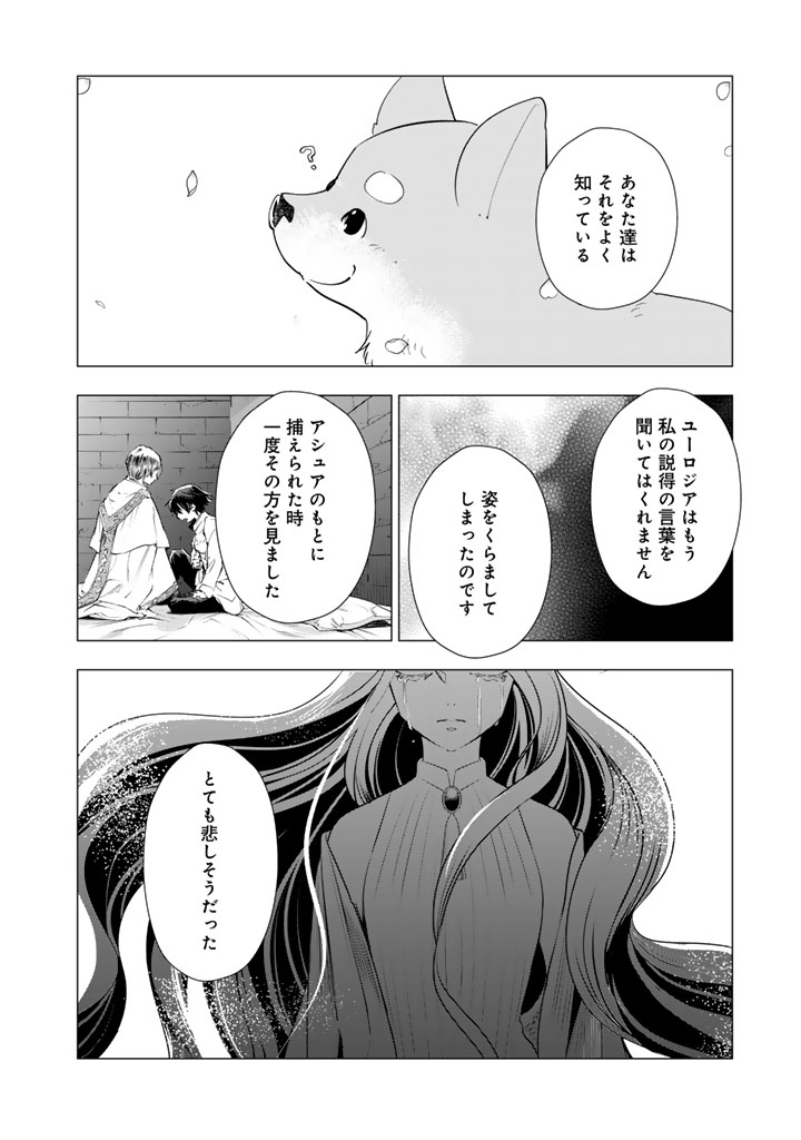 Read UCHI NO INU GA TSUYOSUGIRUN DESU GA? - TENSEI SHITARA MEGAMI-SAMA NO SHUKUFUKU DE SEKAI WO SUKUU KOTO NI NARIMASHITA Chapter 39 [High Quality / Full] - Page 10 - nicomanga.net