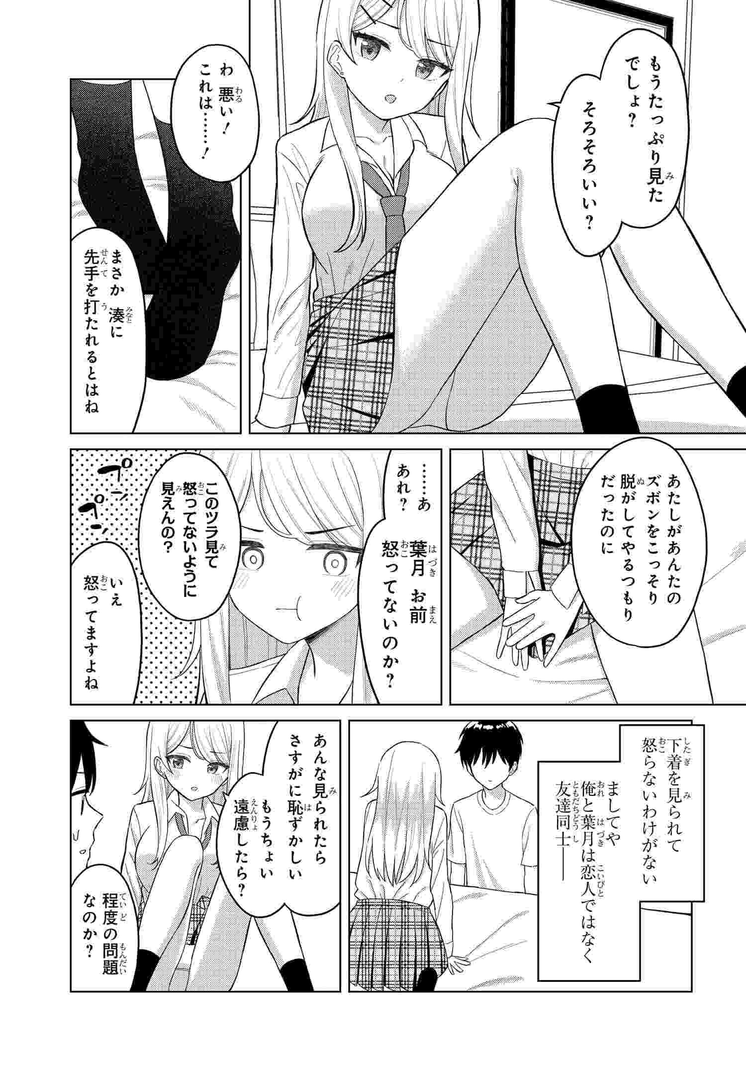Read ONNA TOMODACHI WA TANOMEBA IGAITO YARASETE KURERU Chapter 1 [High Quality / Full] - Page 22 - nicomanga.net