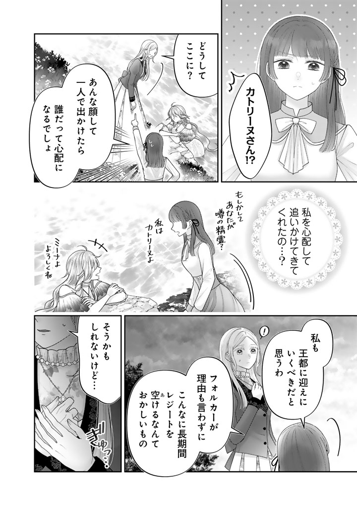 Read SHIITAGE RARE OUJO NI TENSEI SHIMASHITA GA, RYUUJIN NO KAGO WO MOTSU SAIKYOU KISHI-SAMA NI AISARETE SHIAWASE DESU Chapter 25 [High Quality / Full] - Page 10 - nicomanga.net