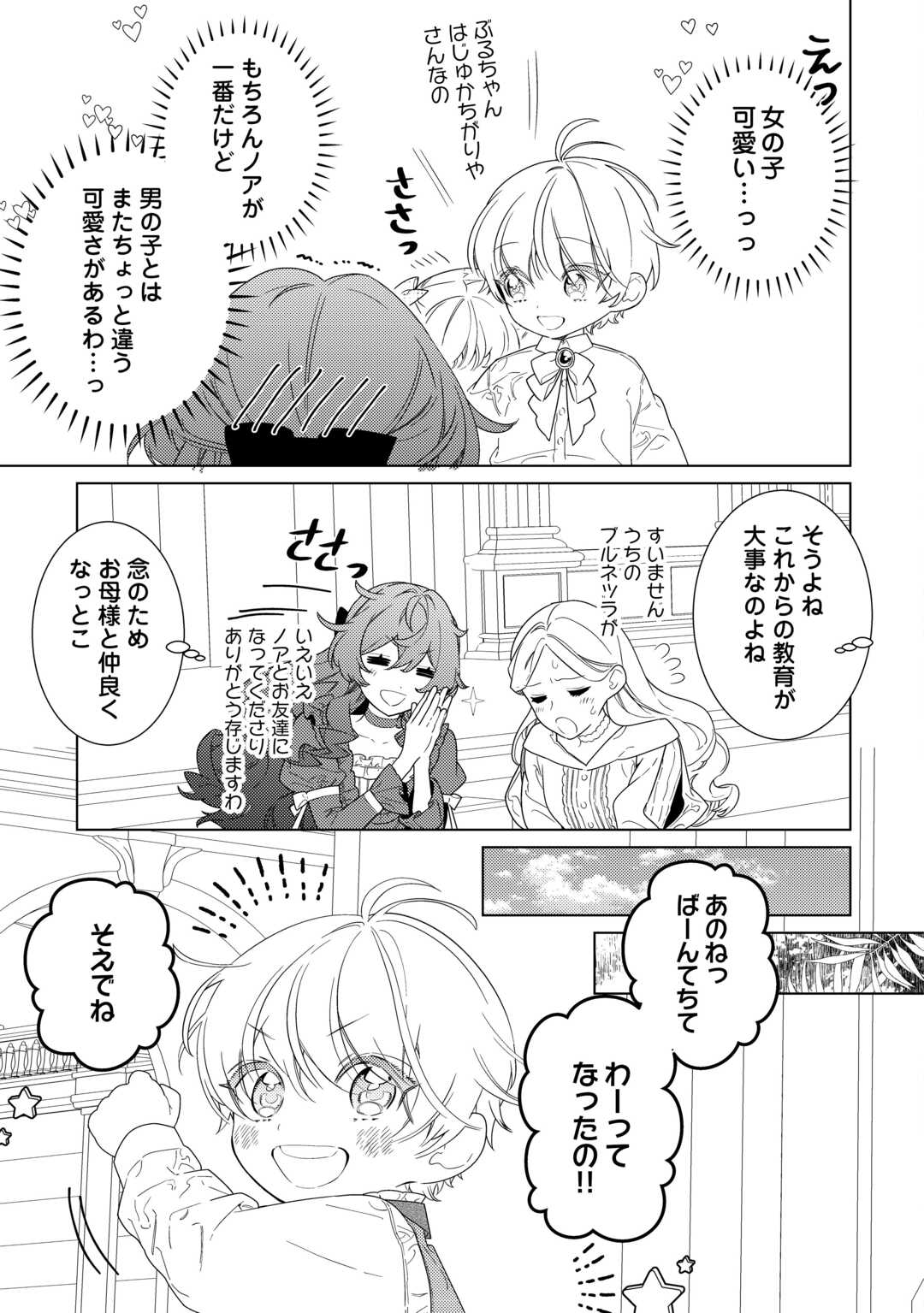 MAMAHAHA NO KOKOROE Chapter 21.2 - Page 10